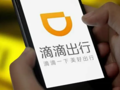 滴滴上線多重安全舉措7*24小時保障元旦